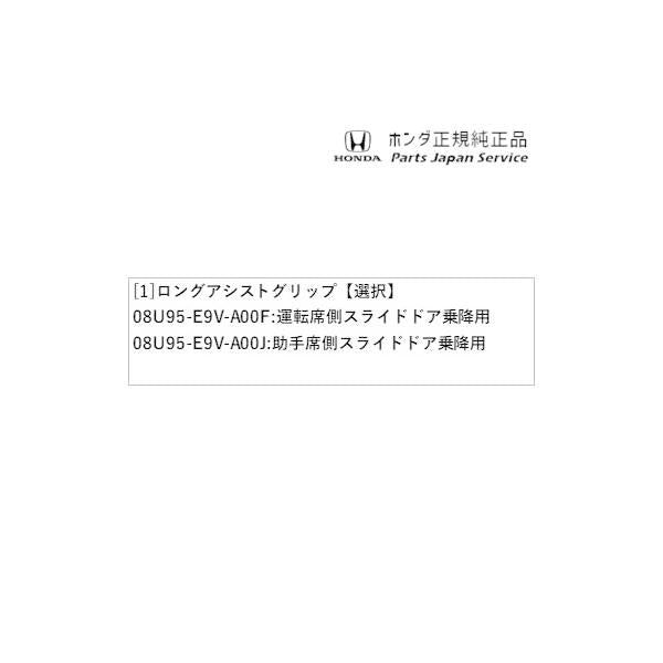 GB5系フリード 56.ロングアシストグリップ FREED HONDA