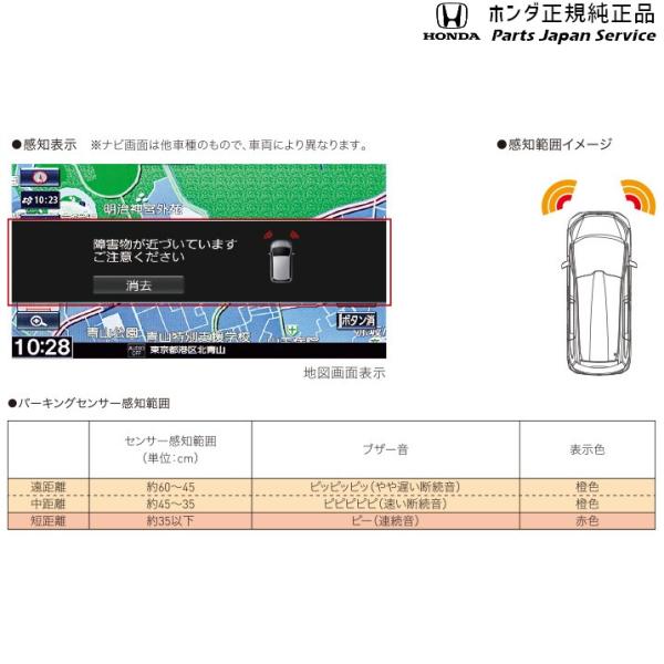 GB5系フリード 89.パーキングセンサー(フロント用) FREED HONDA