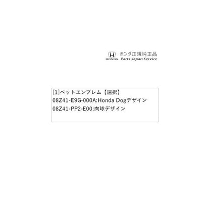 【クリックポスト】【小型宅配】GB5系フリード 103.ペットエンブレム FREED HONDA