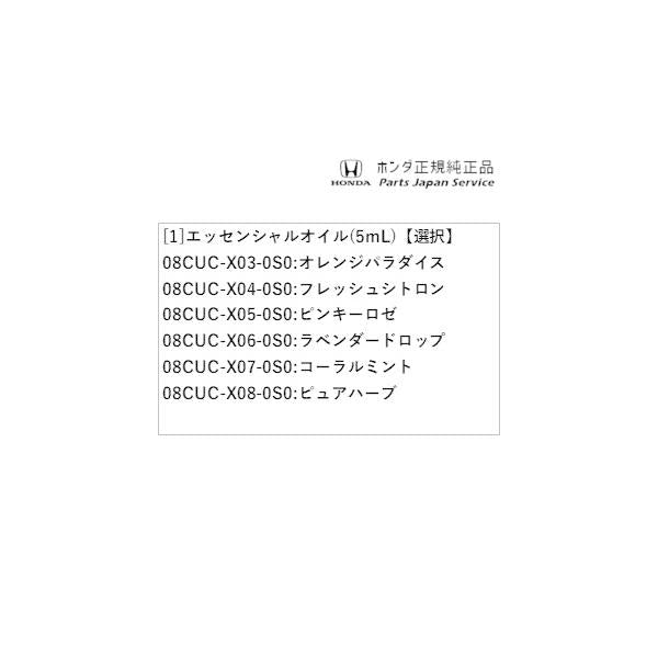 【小型便】GB5系フリード 117.エッセンシャルオイル(5mL) FREED HONDA