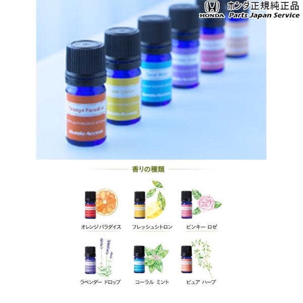 【小型便】GB5系フリード 117.エッセンシャルオイル(5mL) FREED HONDA