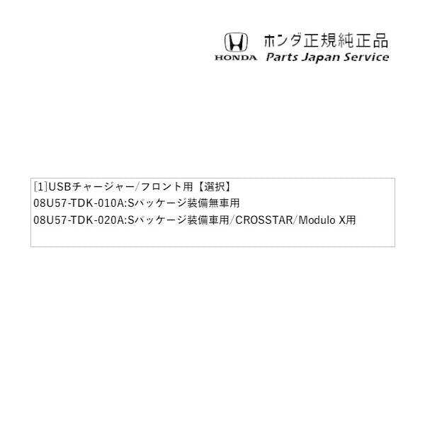 GB5系フリード 120.USBチャージャー/フロント用 FREED HONDA