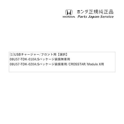 GB5系フリード 120.USBチャージャー/フロント用 FREED HONDA