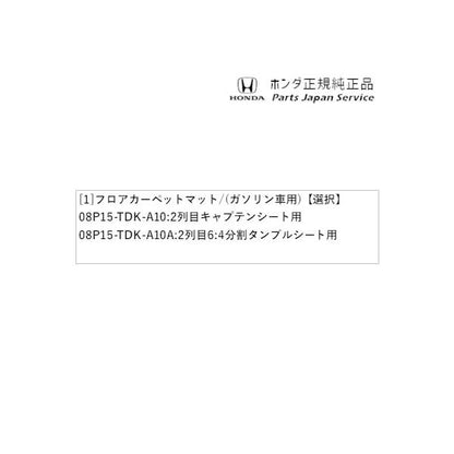 GB5系フリード 149.フロアカーペットマット/プレミアムタイプ(ガソリン車用) FREED HONDA