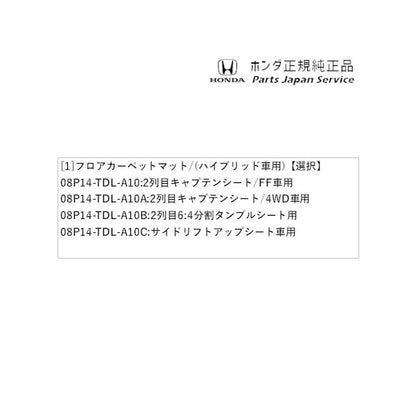 GB5系フリード 150.フロアカーペットマット/スタンダードタイプ(ハイブリッド車用) FREED HONDA