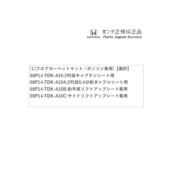 GB5系フリード 151.フロアカーペットマット/スタンダードタイプ(ガソリン車用) FREED HONDA