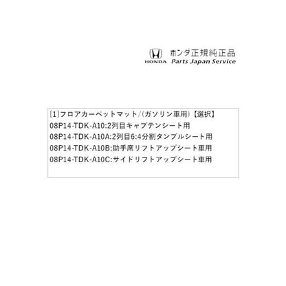 GB5系フリード 151.フロアカーペットマット/スタンダードタイプ(ガソリン車用) FREED HONDA