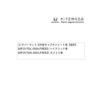 GB5系フリード 157.ラバーマット/2列目キャプテンシート用 FREED HONDA