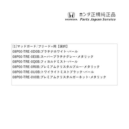 GB5系フリード 164.マッドガード/フリード+用 FREED HONDA