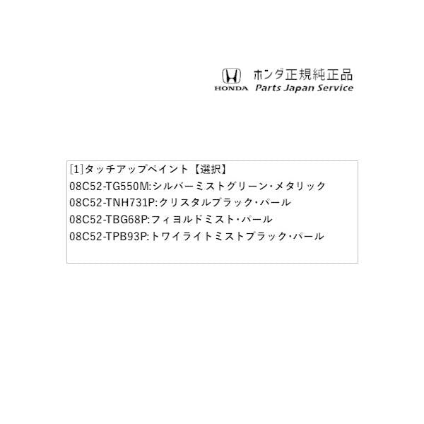 【クリックポスト】【小型宅配】GB5系フリード 172.タッチアップペイント FREED HONDA