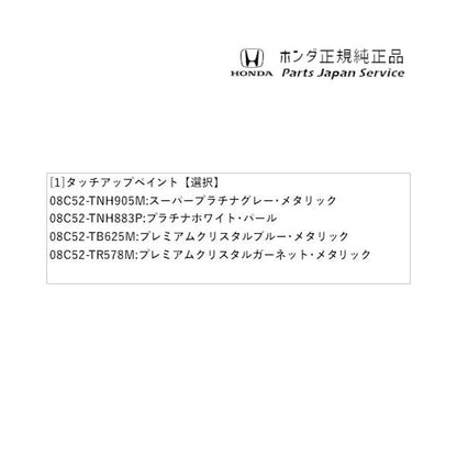 【クリックポスト】【小型宅配】GB5系フリード 173.タッチアップペイント FREED HONDA
