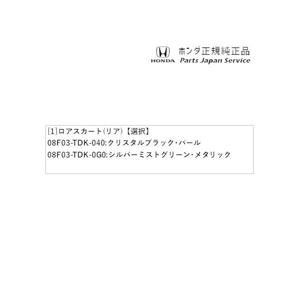 【大型便】GB5系フリード 04.ロアスカート(リア) FREED HONDA