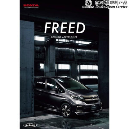 【大型便】GB5系フリード 04.ロアスカート(リア) FREED HONDA