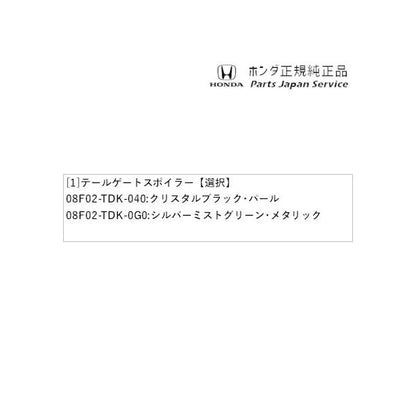 GB5系フリード 05.テールゲートスポイラー FREED HONDA
