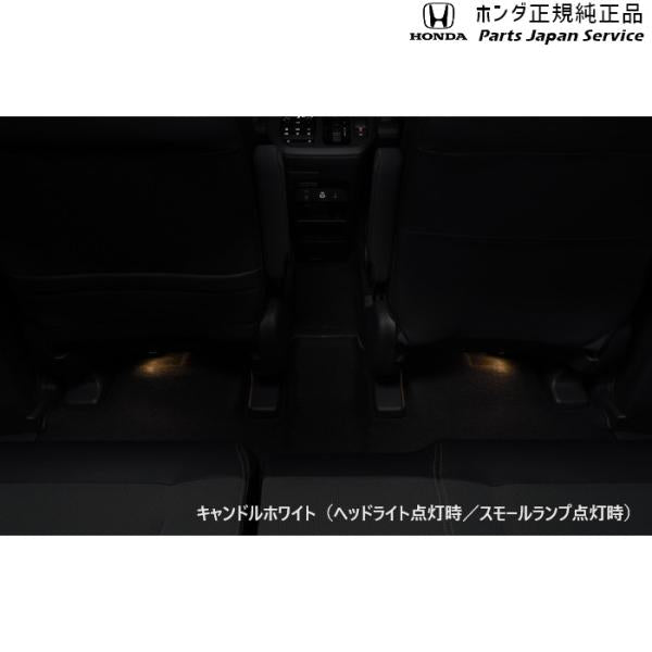 GT5系フリード 46.フットライト/リア用 08E10-33F-000B FREED HONDA