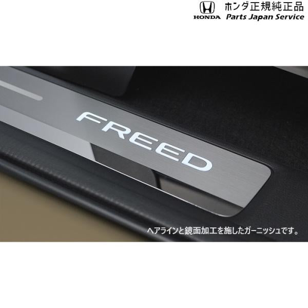 【大型便】GT5系フリード 42.サイドステップガーニッシュ 08E12-33F-010 FREED HONDA