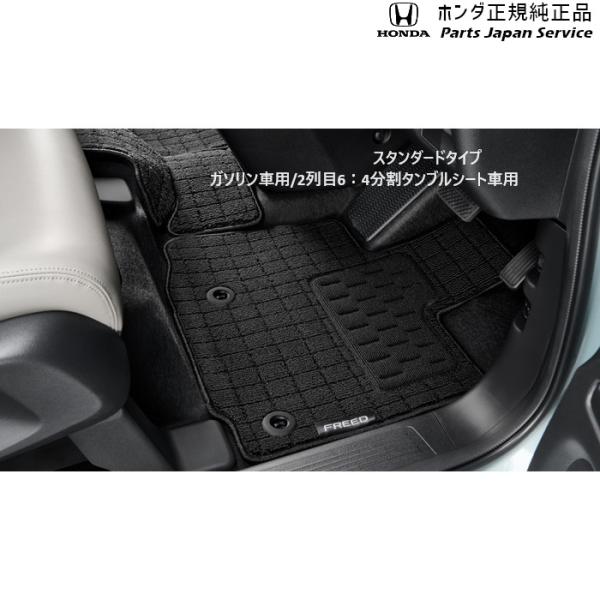 【大型便】GT5系フリード 58.フロアカーペットマット(スタンダードタイプ) 08P14-33F-010A FREED HONDA