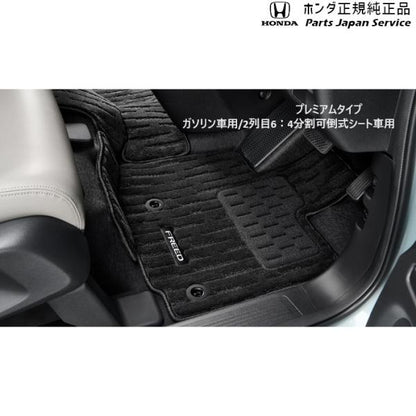 【大型便】GT5系フリード 52.フロアカーペットマット(プレミアムタイプ) 08P15-33F-010B FREED HONDA