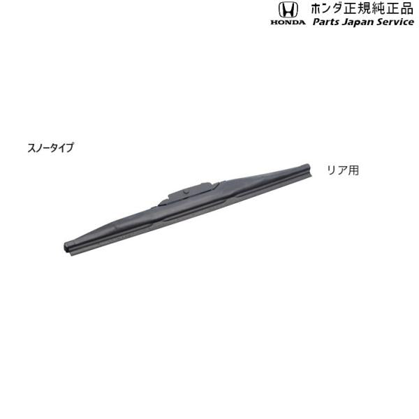 GT5系フリード 89.ワイパーブレード/スノータイプ 08T22-SFA-000 FREED HONDA