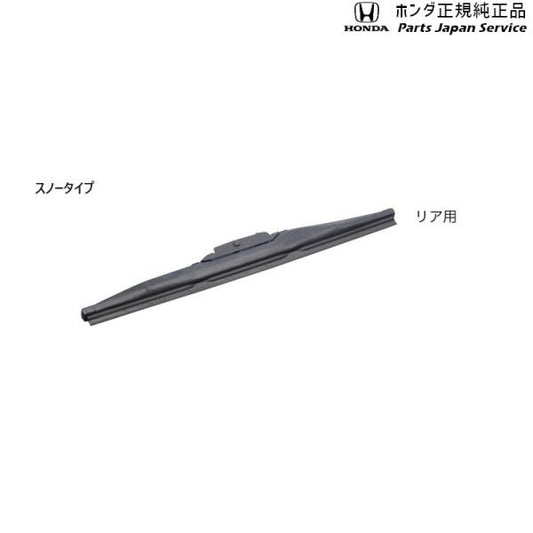 GT5系フリード 89.ワイパーブレード/スノータイプ 08T22-SFA-000 FREED HONDA