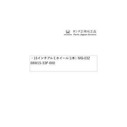 【大型便】GT5系フリード 10.15インチ アルミホイール(1本)/MG-032 08W15-33F-000 FREED HONDA