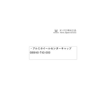 GT5系フリード 11.アルミホイールセンターキャップ 08W40-T43-000 FREED HONDA