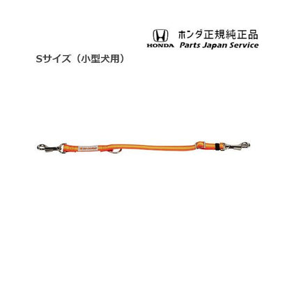 GT5系フリード 73.ペット車外飛び出し防止リード/Sサイズ 08Z41-E6K-000C FREED HONDA