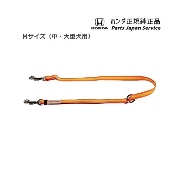 GT5系フリード 74.ペット車外飛び出し防止リード/Mサイズ 08Z41-E6K-000D FREED HONDA