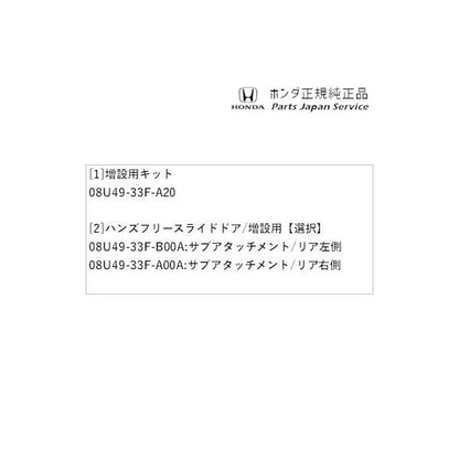 【大型便】GT5系フリード 79.ハンズフリースライドドア/増設用 FREED HONDA