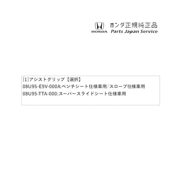 JF3系エヌボックス 112.アシストグリップ N-BOX HONDA