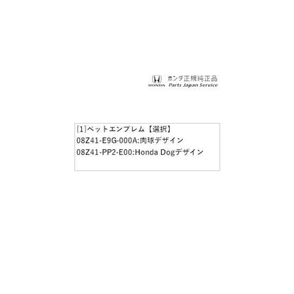 JF3系エヌボックス 118.ペットエンブレム N-BOX HONDA