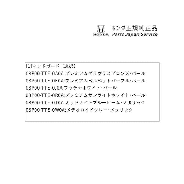 JF3系エヌボックス 11.マッドガード N-BOX HONDA