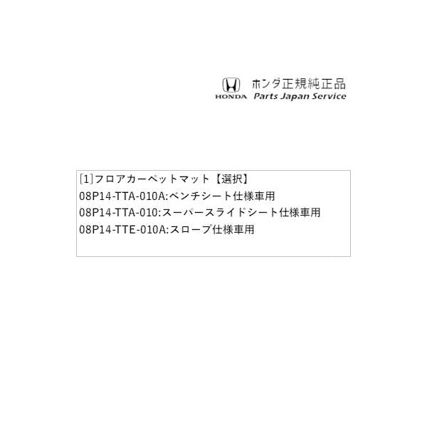 JF3系エヌボックス 138.フロアカーペットマット N-BOX HONDA