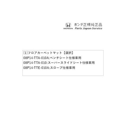 JF3系エヌボックス 138.フロアカーペットマット N-BOX HONDA
