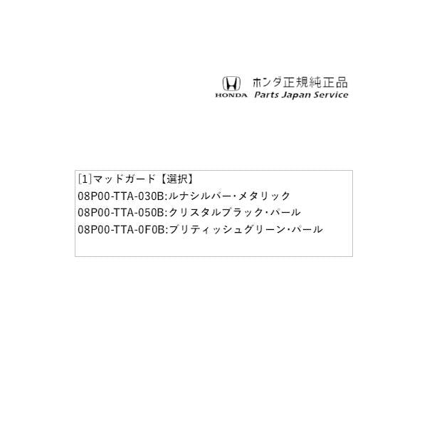 JF3系エヌボックス 139.マッドガード N-BOX HONDA