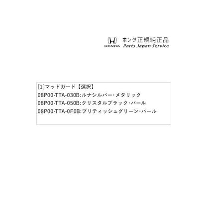 JF3系エヌボックス 139.マッドガード N-BOX HONDA