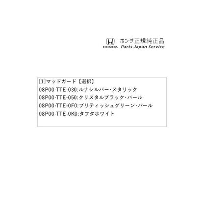 JF3系エヌボックス 141.マッドガード N-BOX HONDA
