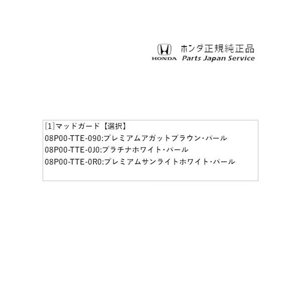 JF3系エヌボックス 142.マッドガード N-BOX HONDA