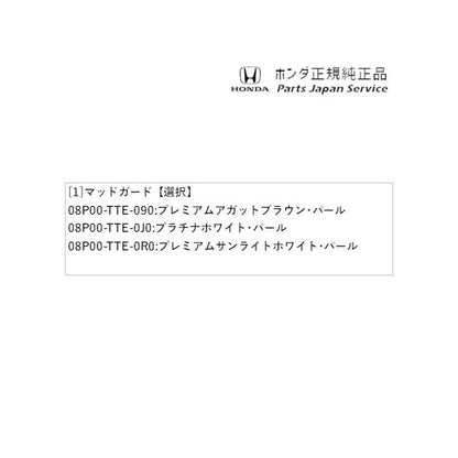 JF3系エヌボックス 142.マッドガード N-BOX HONDA