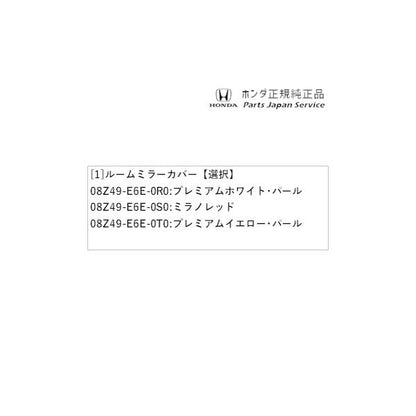 JF3系エヌボックス 167.ルームミラーカバー N-BOX HONDA
