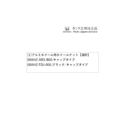 JF3系エヌボックス 31.アルミホイール用ホイールナット N-BOX HONDA