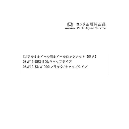 JF3系エヌボックス 35.アルミホイール用ホイールロックナット N-BOX HONDA