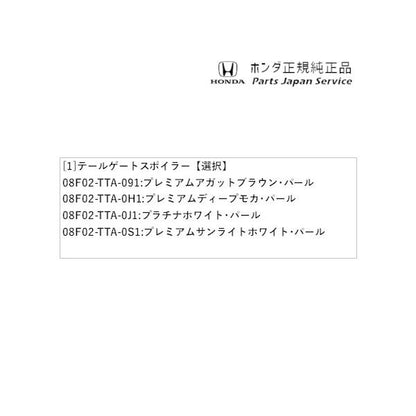 JF3系エヌボックス 46.テールゲートスポイラー N-BOX HONDA