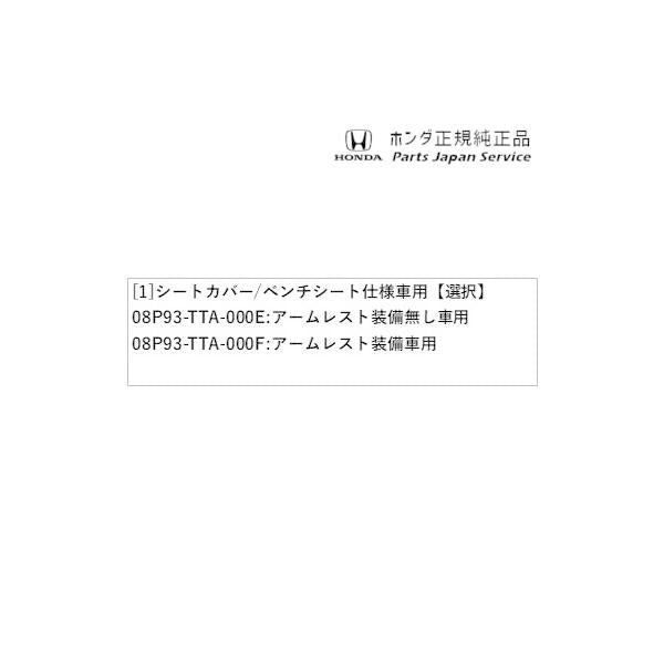 JF3系エヌボックス 65.シートカバー/ベンチシート仕様車用 N-BOX HONDA