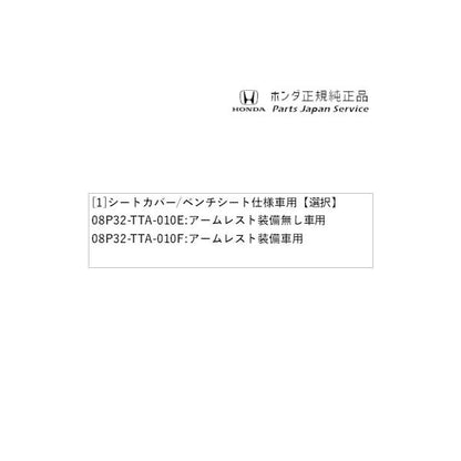 JF3系エヌボックス 69.シートカバー/ベンチシート仕様車用 N-BOX HONDA