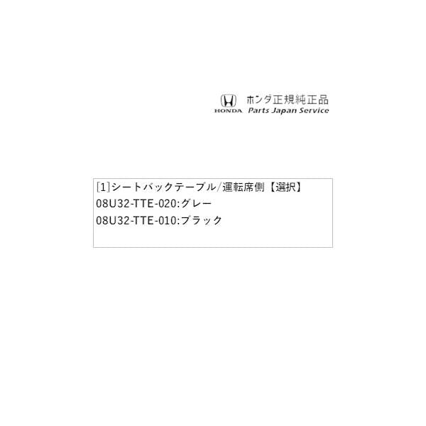 JF3系エヌボックス 75.シートバックテーブル/運転席側 N-BOX HONDA