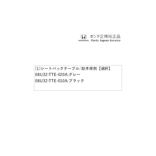 JF3系エヌボックス 76.シートバックテーブル/助手席側 N-BOX HONDA