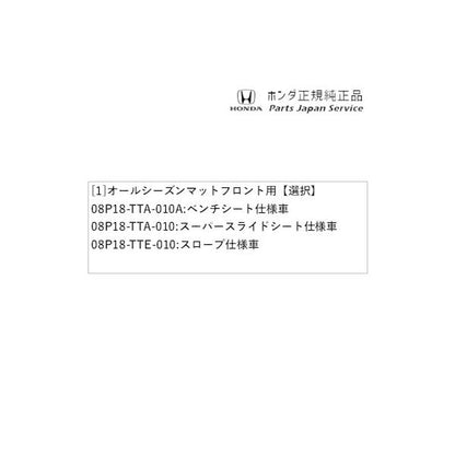 JF3系エヌボックス 84.オールシーズンマット フロント用 N-BOX HONDA