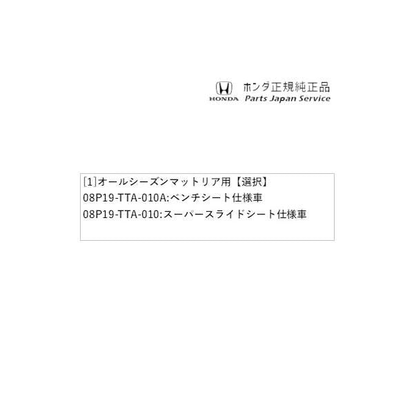 JF3系エヌボックス 86.オールシーズンマット リア用 N-BOX HONDA