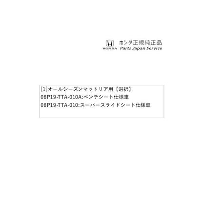JF3系エヌボックス 86.オールシーズンマット リア用 N-BOX HONDA